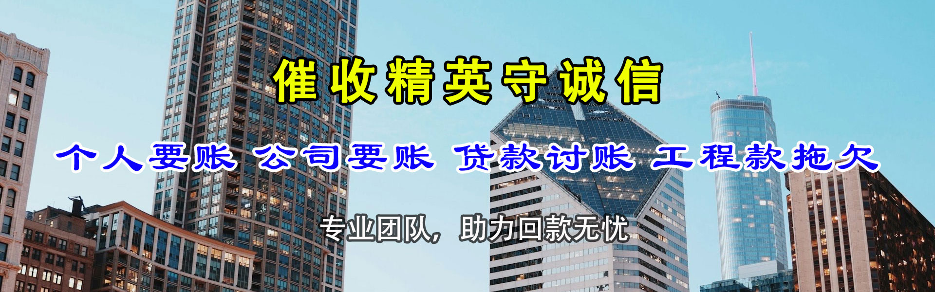 越城要债公司